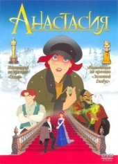 Анастасия