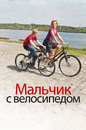 Смотреть фильм Мальчик с велосипедом