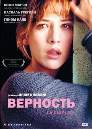  Фильм Верность