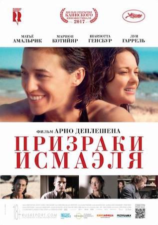 Смотреть фильм Призраки Исмаэля