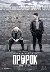  Фильм Пророк