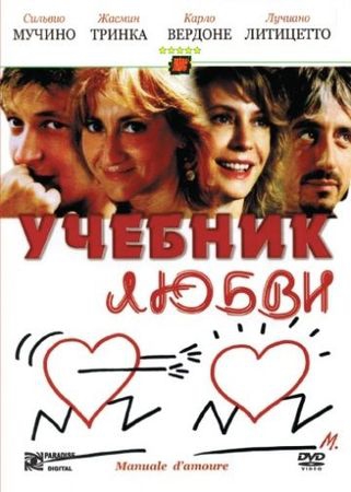  Фильм Учебник любви
