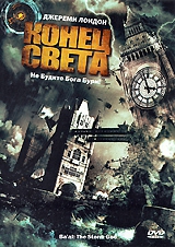 Конец света