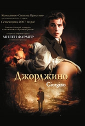  Фильм Джорджино