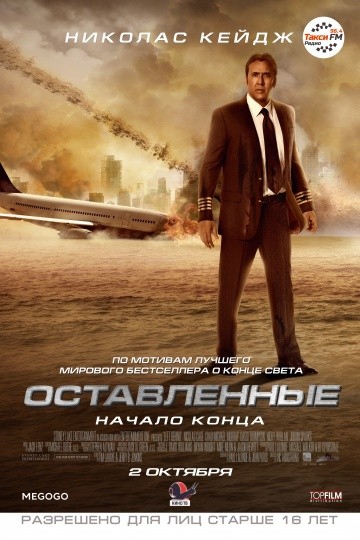  Фильм Оставленные