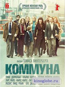 Смотреть фильм Коммуна