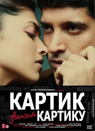 Смотреть фильм Картик звонит Картику