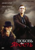  Фильм Любовь и ярость