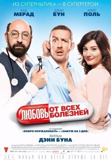 Смотреть фильм Любовь от всех болезней