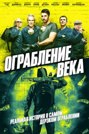 Смотреть фильм Ограбление века