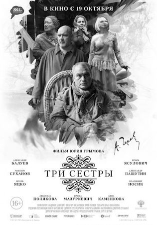 Смотреть фильм Три сестры