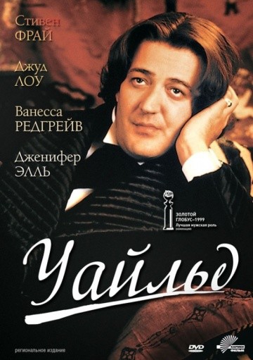  Фильм Уайльд