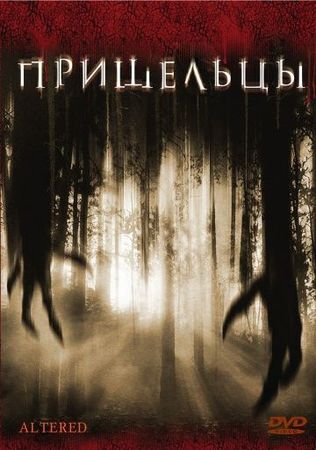  Фильм Пришельцы