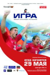  Фильм Игра