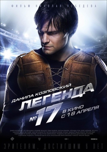 Смотреть фильм Легенда №17