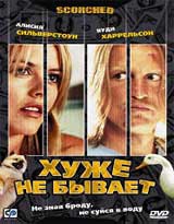 Смотреть фильм Хуже не бывает