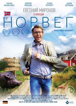 Смотреть фильм Норвег