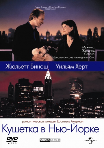 Смотреть фильм Кушетка в Нью - Йорке