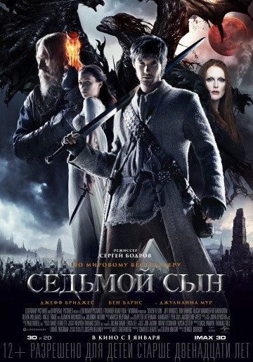  Фильм Седьмой сын