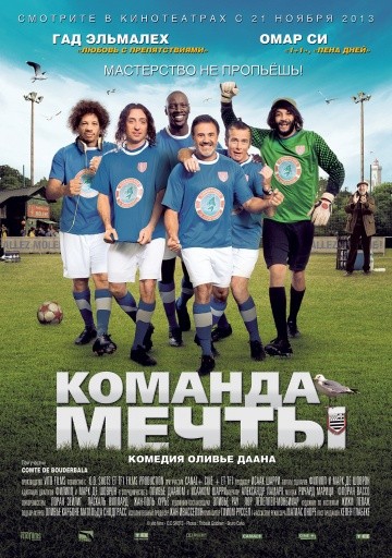  Фильм Команда мечты