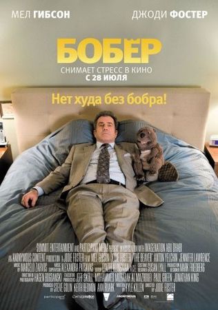 Смотреть фильм Бобер