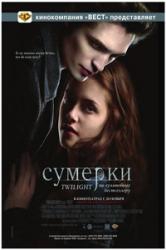  Фильм Сумерки