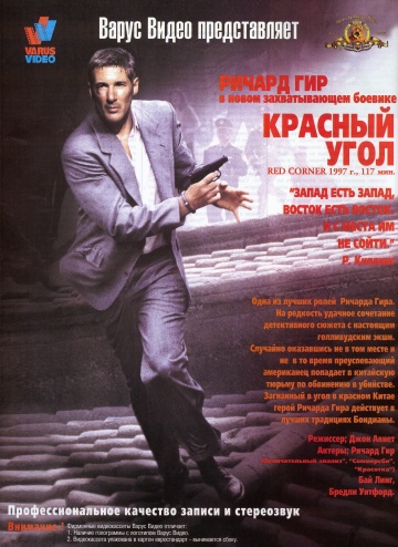 Смотреть фильм Красный угол