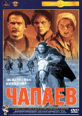 Смотреть фильм Чапаев