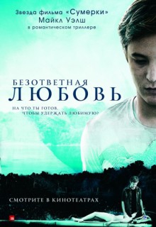Смотреть фильм Безответная любовь