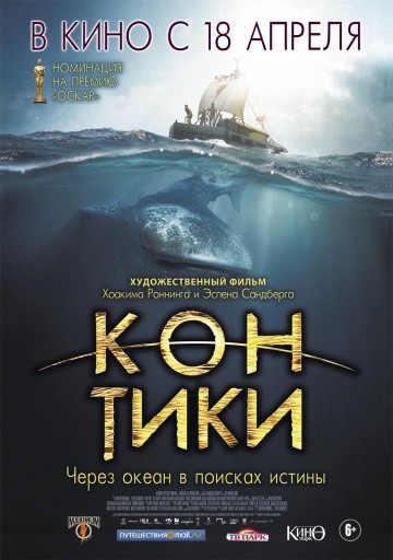  Фильм Кон-Тики