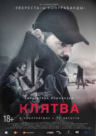Смотреть фильм Клятва