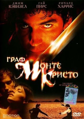 Смотреть фильм Граф Монте-Кристо