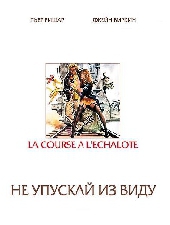 Смотреть фильм Не упускай из виду