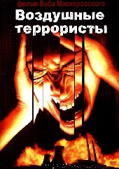 Смотреть фильм Воздушные террористы