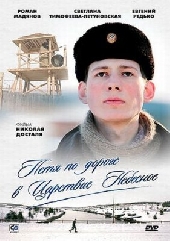 Смотреть фильм Петя по дороге в Царствие Небесное