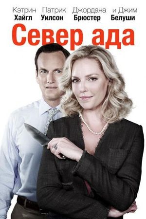  Фильм Север ада