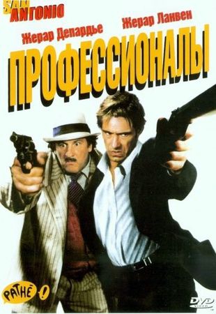 Смотреть фильм Профессионалы
