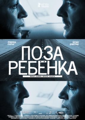 Поза ребенка Поза ребенка