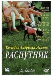  Фильм Распутник