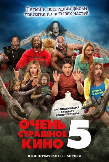 Смотреть фильм Очень страшное кино 5