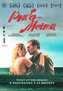 Смотреть фильм Рыба-мечта