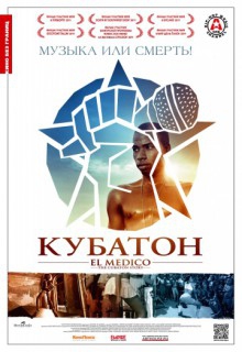  Фильм Кубатон