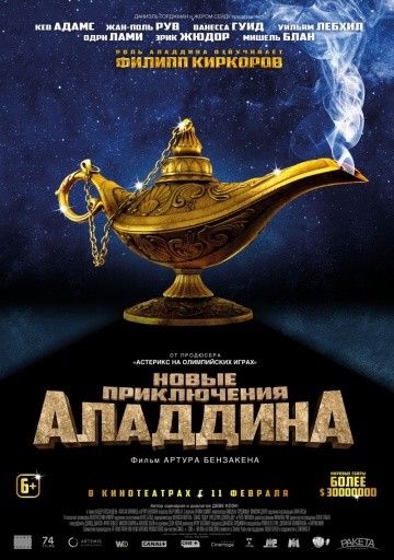 Смотреть фильм Новые приключения Аладдина