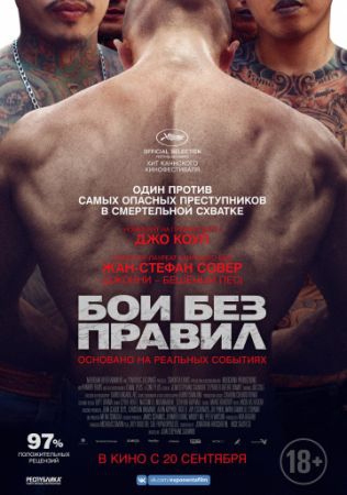 Смотреть фильм Бои без правил