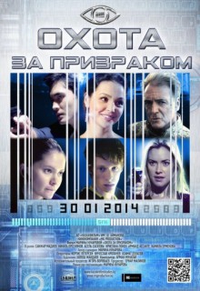 Смотреть фильм Охота за призраком