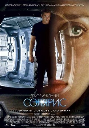  Фильм Солярис