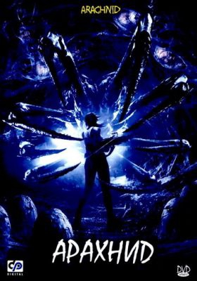  Фильм Арахнид