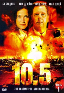 Смотреть фильм 10.5 баллов