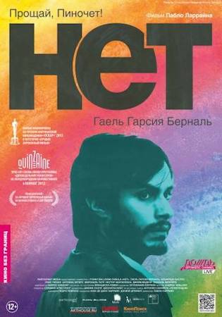  Фильм Нет