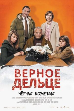 Смотреть фильм Верное дельце